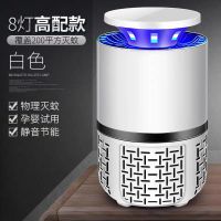 德系灭蚊灯家用室内无辐射静音孕妇婴儿卧室物理驱蚊吸蚊捕蚊神器|白色【8灯高配款】有效灭蚊（大吸力）