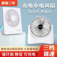 usb充电风扇家用学生宿舍静音办公室桌面随身便携迷你小型电风扇