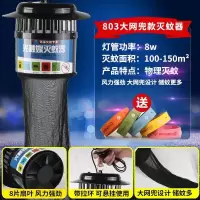 驱蚊灯畜牧专用户外庭院猪场室外捕蝇灭蚊灯养殖场神器商用光触媒|大网兜款(两个)