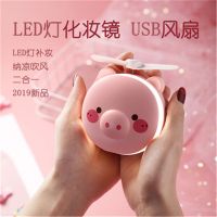 风扇3合1学生女小usb迷你风扇热卖小猪卡通可爱化妆镜补光灯