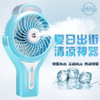 空调喷雾手持风扇加湿可充电学生usb小电风扇宿舍桌面便携式制冷