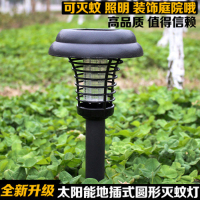 驱蚊灯灭蚊太阳能诱虫灯防水庭院花园灭蚊灯灭蚊神器户外草坪捕|圆形插地灭蚊灯