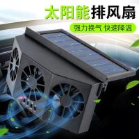 排风扇汽车用太阳能散热器车载排气扇降温风扇12v车窗换气扇通风