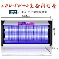 灭蝇灯餐厅饭店用商用灭蚊灯灭蚊神器捕苍蝇灯紫鹿电击家用驱蚊子|LED6瓦加备用灯条X2支
