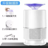 灭蚊灯家用灭蚊神器室内驱蚊器无味吸捕蚊子婴儿卧室插电诱捉蚊虫|白色升级触摸款(自带1.5米USB线) 1个