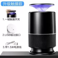 灭蚊灯家用灭蚊神器室内驱蚊器无味吸捕蚊子婴儿卧室插电诱捉蚊虫|黑色升级触摸款(自带1.5米USB线) 1个
