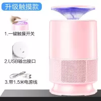 灭蚊灯家用灭蚊神器室内驱蚊器无味吸捕蚊子婴儿卧室插电诱捉蚊虫|粉色升级触摸款(自带1.5米USB线) 1个