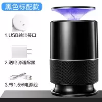 灭蚊灯家用灭蚊神器室内驱蚊器无味吸捕蚊子婴儿卧室插电诱捉蚊虫|黑色标配款(自带1.5米USB线+适配器) 1个