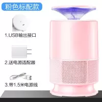 灭蚊灯家用灭蚊神器室内驱蚊器无味吸捕蚊子婴儿卧室插电诱捉蚊虫|粉色标配款(自带1.5米USB线+适配器) 1个