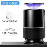 灭蚊灯家用灭蚊神器室内驱蚊器无味吸捕蚊子婴儿卧室插电诱捉蚊虫|黑色标配款(自带1.5米USB线) 1个