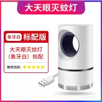 光触媒灭蚊捕蚊灯母婴家用灭蚊灭蝇神器驱蚊神器无辐射灭蚊灯|大天眼灭蚊灯(象牙白)标配