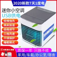 电风扇家用卧室空调扇制冷usb迷你冷风机小型便携式加水宿舍桌面