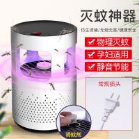 卧室孕婴捕蚊静音灭蚊灯家用室内吸蚊插电式高效物理驱蚊神器|全方位[220V直插头]+诱蚊剂