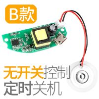线路板usb迷你空气加湿器配件振荡片实验雾化片5v集成电路板换能|雾化模块(无开关)