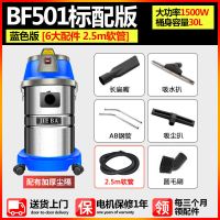 bf501干湿两用车用家用吸尘器洗车场专用30l商用酒店静音家用|蓝色标配版[6个配件2.5m软管]