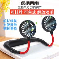 挂脖风扇usb可充电户外旅游风扇迷你携带小风扇