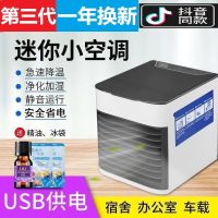 迷你冷风机家用空调扇制冷机风扇智能省电冷风扇神器便携小型宿舍