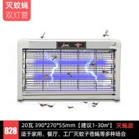 无辐射电击驱商用家用卧室蚊子餐厅饭店苍蝇一扫光神器灭蚊灯|828#20W荧光灯强力款灭蚊蝇