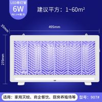 无辐射电击驱商用家用卧室蚊子餐厅饭店苍蝇一扫光神器灭蚊灯|907#(6W单灯管)1-60平用