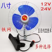 车载风扇寸汽车三四轮车用小12v24v8电风扇大货车制冷大风力摇头