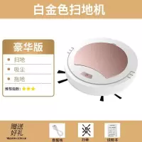 智能扫地全自动扫地神器机器人家用超轻薄擦拖扫吸尘器一体机小型|白金色豪华版(买一送三)
