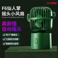 usb可爱便携式学生宿舍必备仙人掌小风扇大风摇头网红f6迷你静音