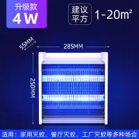 灭蚊灯商用家用灭蚊器饭店灭蝇灯商铺苍蝇神器餐厅驱蚊室内一扫光|升级版4W(适用1-20平)