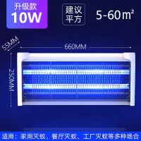 灭蚊灯商用家用灭蚊器饭店灭蝇灯商铺苍蝇神器餐厅驱蚊室内一扫光|升级版10W(适用1-60平)