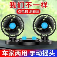 12v/强力降温4寸双头风扇6寸/面包车风扇车载风扇24v/usb风扇货车
