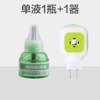 无味电热蚊香液家用插电式驱蚊器灭蚊液婴儿孕妇驱蚊液|单液1瓶+1器