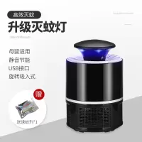 光触媒苍蝇一扫光电蚊蝇驱蚊器灭蚊神器家用室内灭蚊灯蓝光杀蚊子|[黑色+1包诱蚊剂]360纳米仿生紫光波