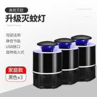 光触媒苍蝇一扫光电蚊蝇驱蚊器灭蚊神器家用室内灭蚊灯蓝光杀蚊子|家庭款✅3台装✅黑色X3(360纳米仿生紫光波)