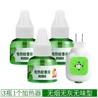 电热蚊香液无味婴儿孕妇蚊子家用驱蚊液插电式无毒电蚊器灭蚊液水|3液1器