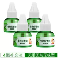 电热蚊香液无味婴儿孕妇蚊子家用驱蚊液插电式无毒电蚊器灭蚊液水|4瓶补充液
