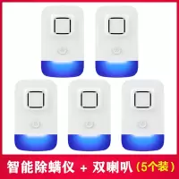 驱蚊神器家用室内灭蚊灯蝇鼠器蟑螂蝙蝠电子一扫光驱虫苍蝇超声波|智能除螨仪5个装(买3送2)
