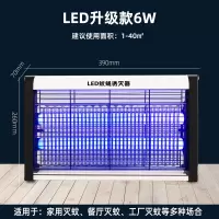 灭蚊灯家用商用灭蝇灯餐厅饭店用灭蚊神器养殖场电蚊子蚊虫诱灭器|LED/升级款/6瓦/约7天耗1度电建议1-40㎡使用