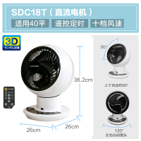 日本丝家用静音台式遥控对流空气循环扇落地空调电风扇|PCF-SDC18T（上下左右自动摇头）大熊猫