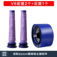 适配dyson戴森吸尘器配件过滤网v7除螨前置v6v8v10v11后置滤芯|V6前置2个+后置1个