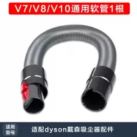 适配dyson戴森吸尘器配件过滤网v7除螨前置v6v8v10v11后置滤芯|V7/V8/V10软管