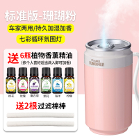 净化器持久淡香除异味氧吧汽车空气雾化喷雾车载加湿器香薰加香水|车家两用[6瓶香薰+滤芯2+七彩+1米线](珊瑚粉)
