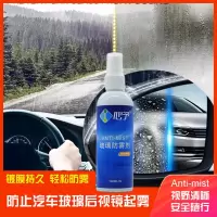 [心予]汽车挡风玻璃水后视镜防雾剂防水剂镀膜100ml
