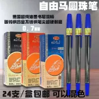 正常发货 圆珠笔0 7mm笔芯办公教师原珠笔学生笔黑色蓝红色圆珠笔