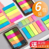 2份送6支荧光笔荧光膜便利贴标签贴纸便签条指示索引贴书签