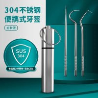 304不锈钢随身牙签神器牙缝钩针套装剔牙塞牙神器便携牙签针清洁