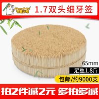 大盘散装双头牙签外卖酒店饭店餐厅家用1公斤细竹牙签水果签