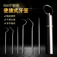 牙签家用全不锈钢剔牙神器多功能随身携带式防身一体化水果签套装