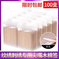 纹绣尖头棉签细牙签专用木棒一次性尖嘴单头眼线小棉花签棉棒