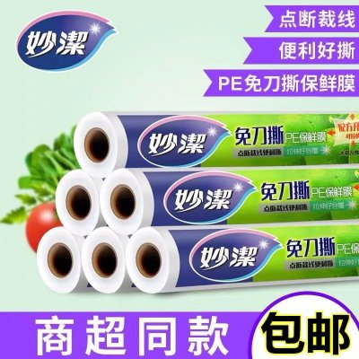 保鲜膜食品级免刀撕耐高温可微波加热冰箱冷藏厨房家用经济装