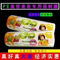 院理发店专用PE保鲜膜美体染发焗油3000E耐高温安全