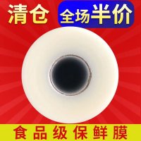 PE保鲜膜家用大卷批发食品级耐高温瘦腿院美发水果厨房用